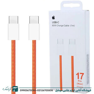 کابل دو سر تایپ سی فست شارژ 60 وات اپل iPhone 17 Pro Max ZM826-05666-A A2795 طول 1 متر