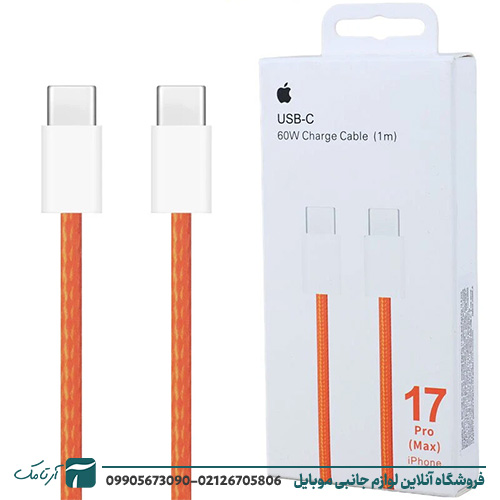 کابل دو سر تایپ سی فست شارژ 60 وات اپل iPhone 17 Pro Max ZM826-05666-A A2795 طول 1 متر